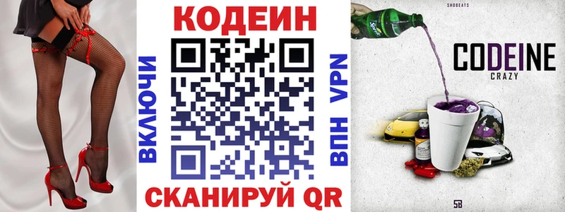 Кодеиновый сироп Lean Purple Drank  Щёкино 